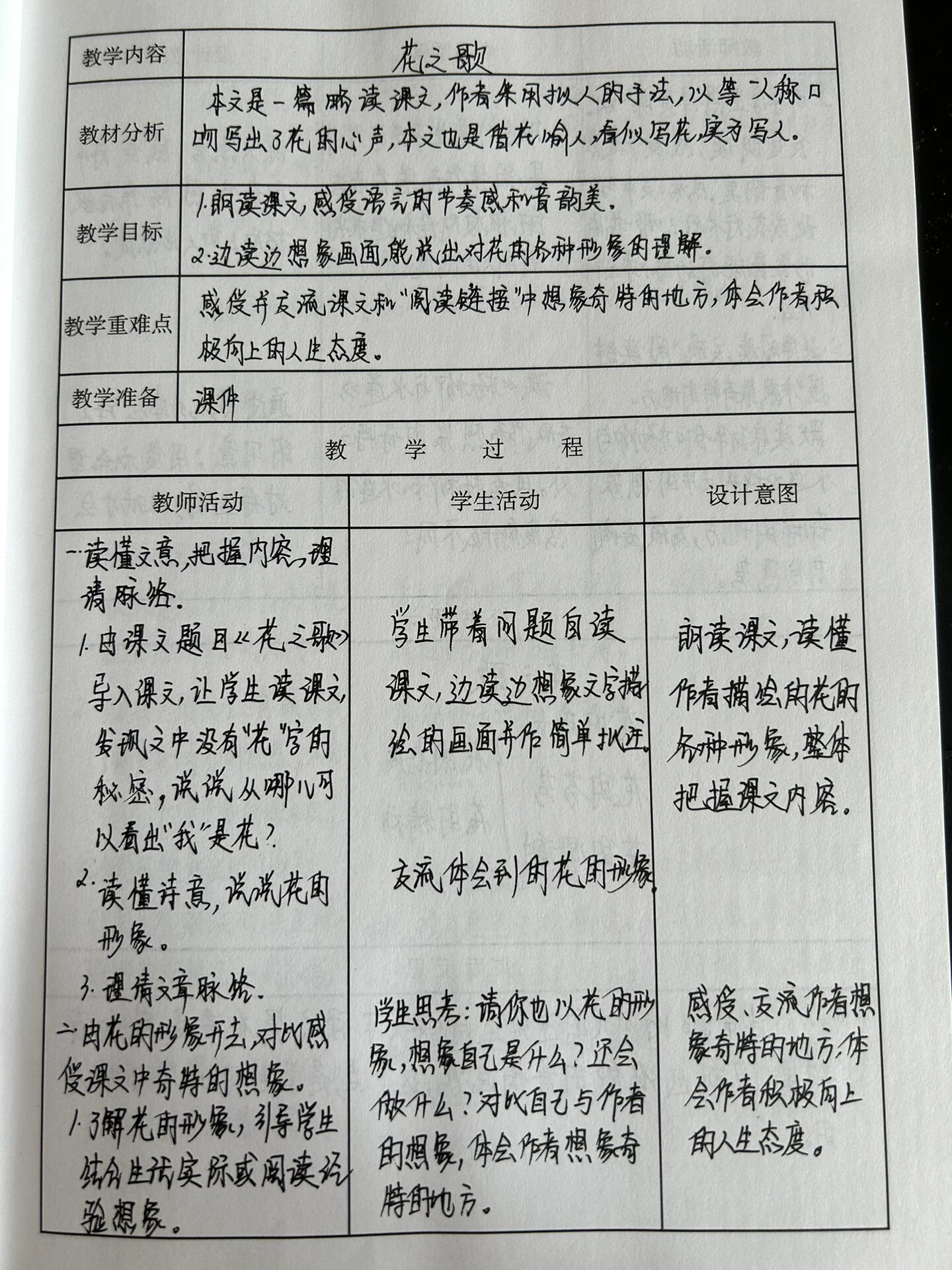 六上4课《花之歌》