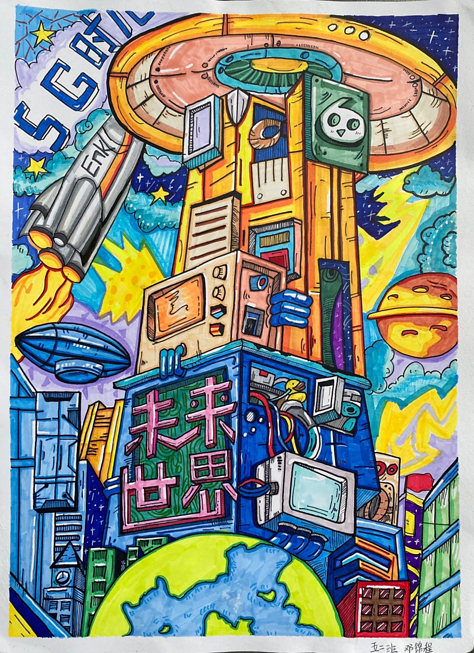 科学幻想绘画 五年级学生画的,科技节一等奖.