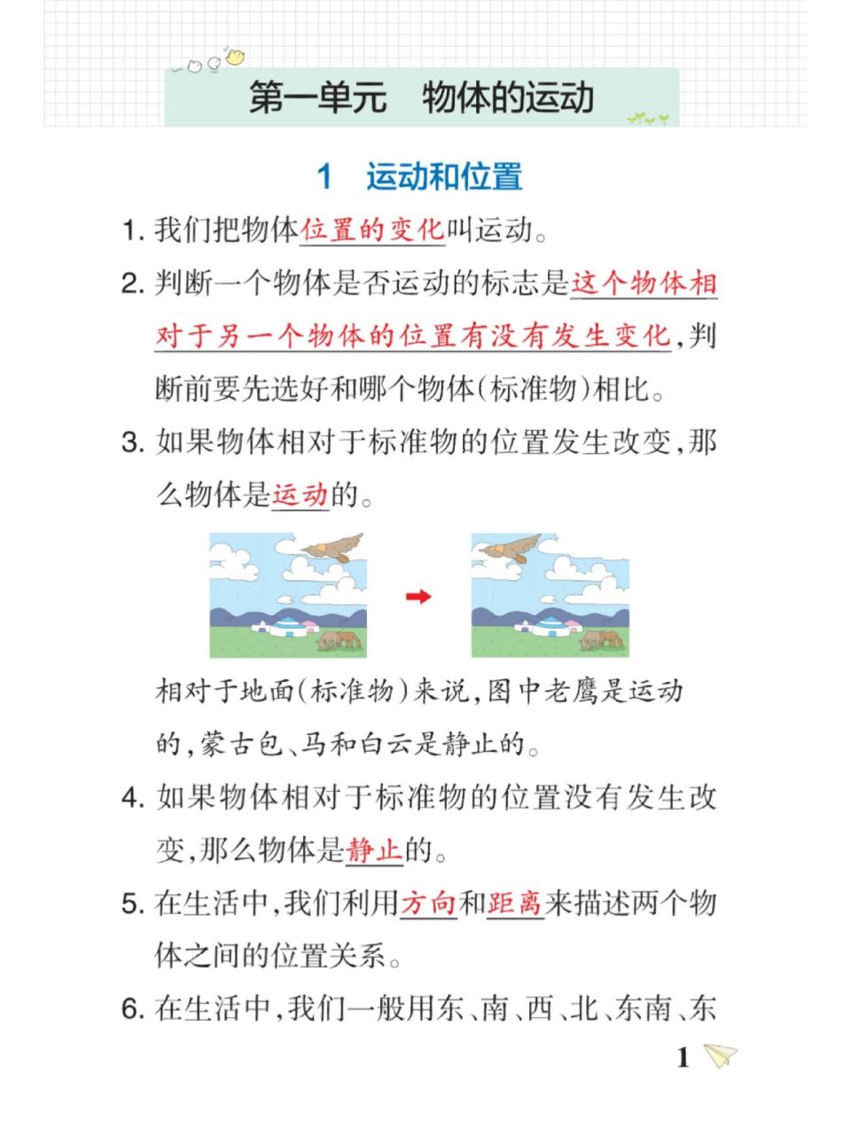 (第一单元) 教科版三年级下册科学第一单元《物体的运动》知识点总结