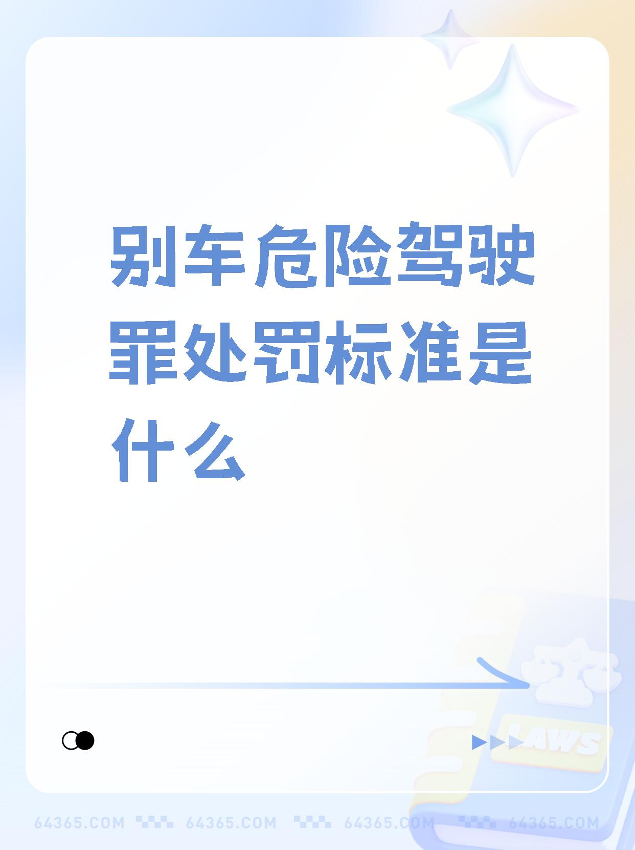 别车是什么意思