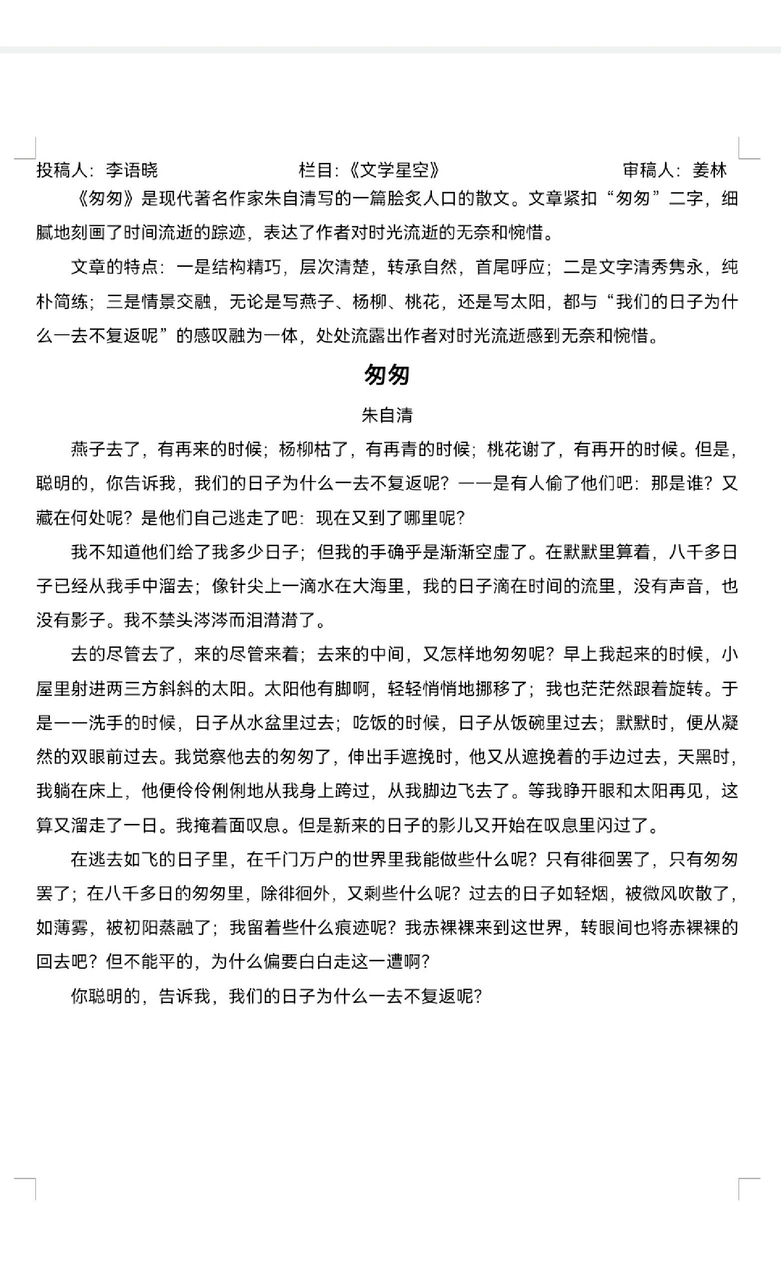散文《匆匆》原文