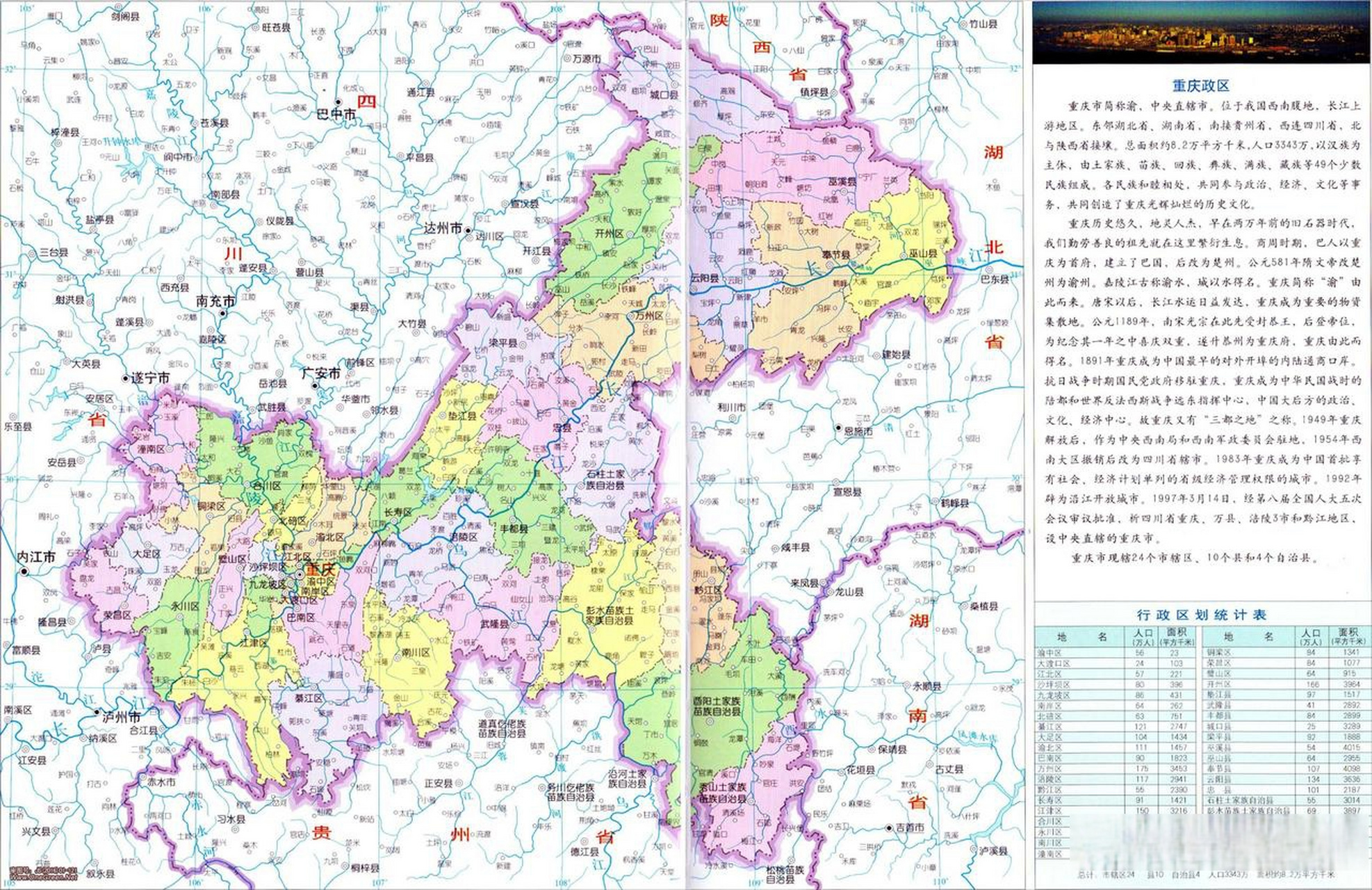 重庆万盛区地图高清图片