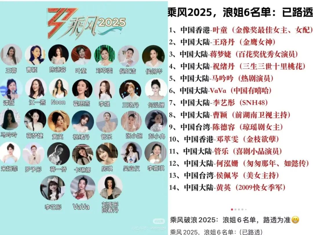 浪姐,没播的时候最火