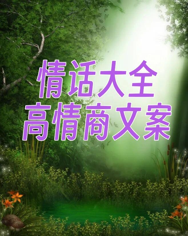 爱情的唯美短句恋爱文案,情话大全