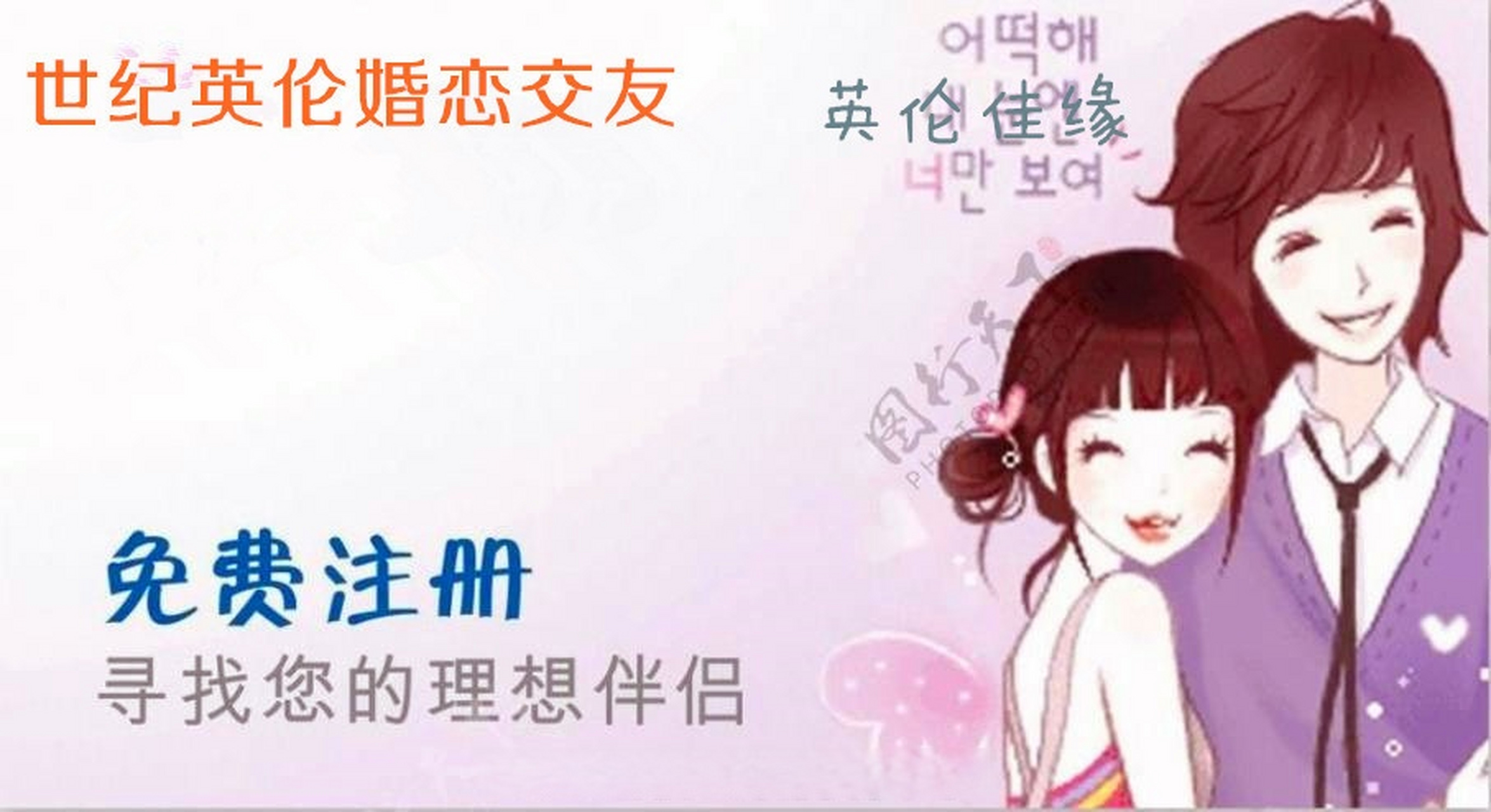 世纪英伦单身约会网-河南异性相亲网站提供〖许昌.漯河.三门峡.南阳.