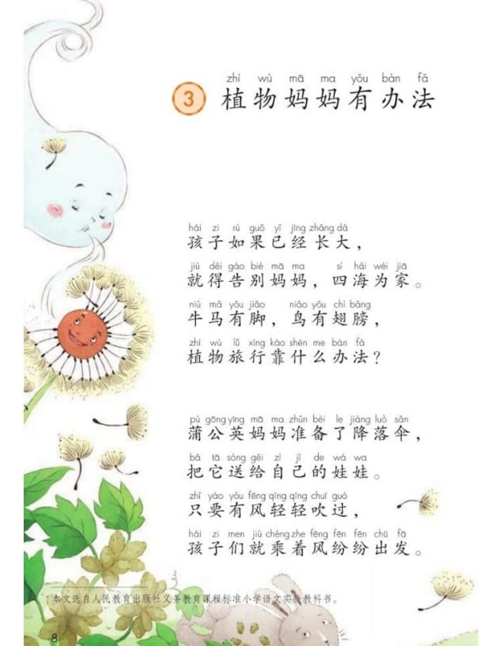 二年级上第一单元 07多音字 	 教(jiào,教导)