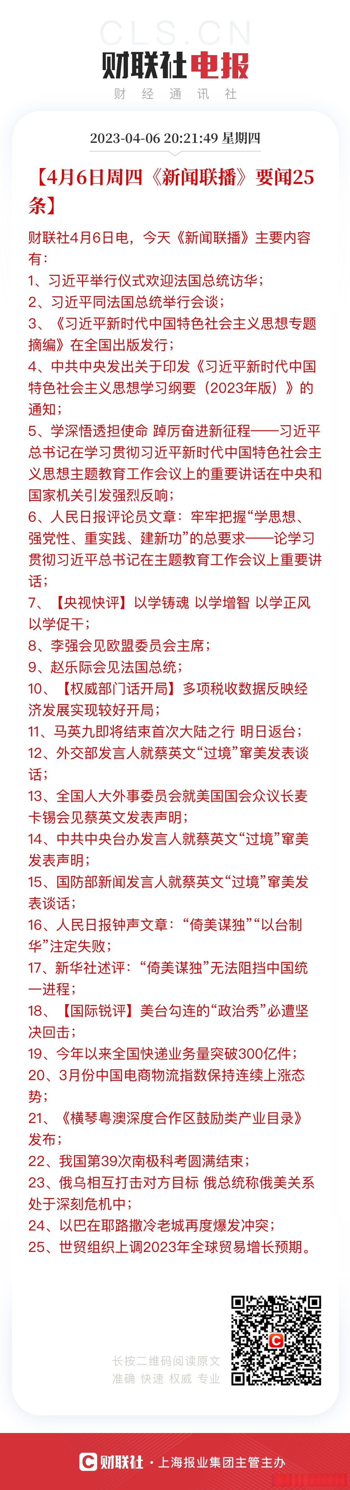 包含今天的新闻联播主要内容文字2020年7月19的词条