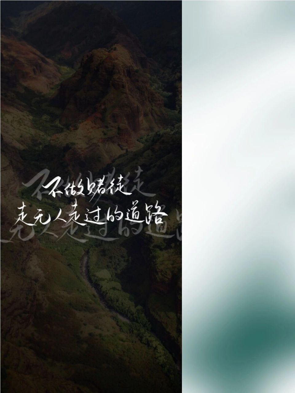 每日壁纸26|"不做赌徒,走无人走过的道路" #手写# #手写壁纸# #每日