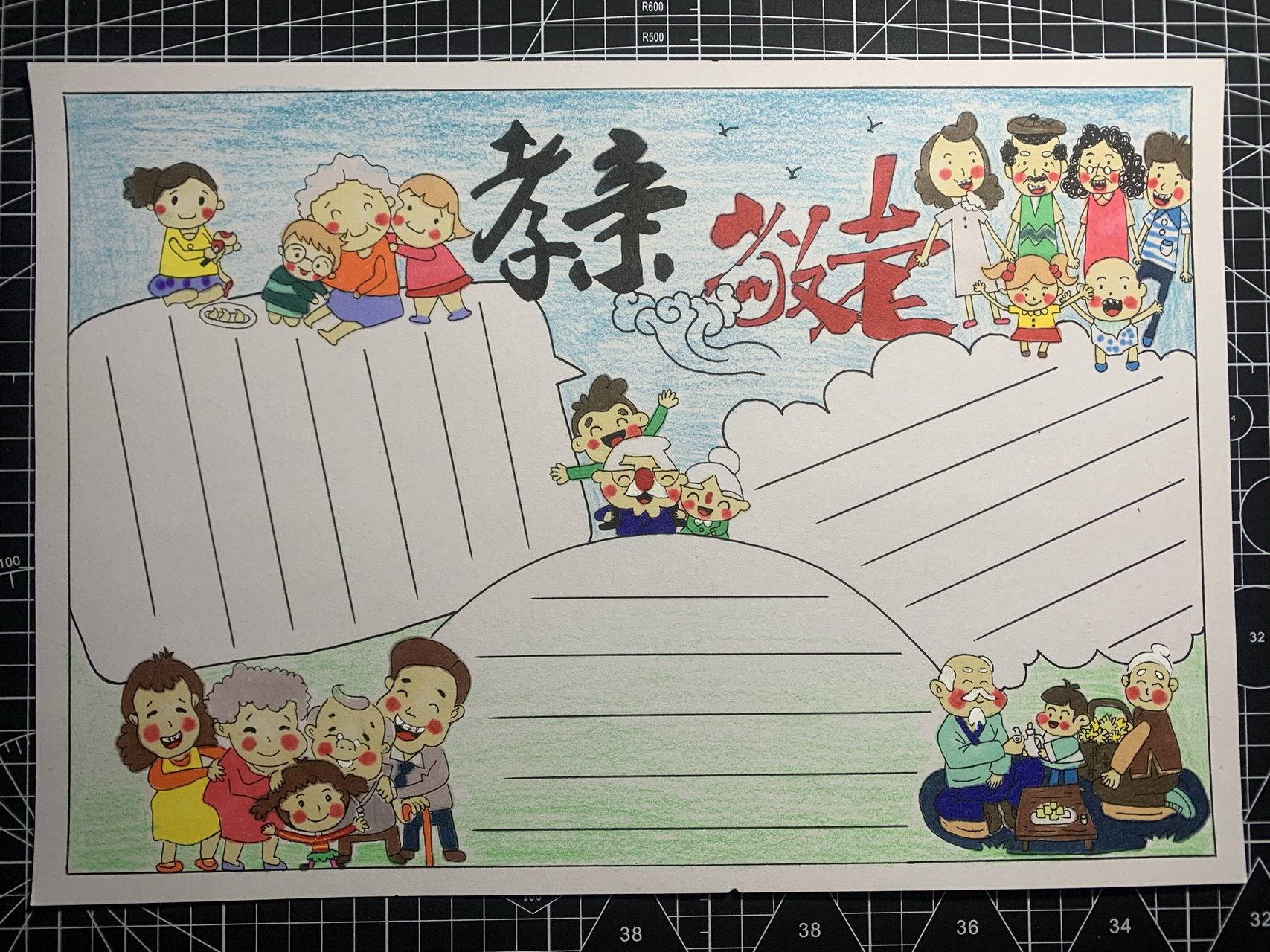 孝亲敬老手抄报(8k) 关于重阳节,孝敬老人,孝敬父母这类型都可以用