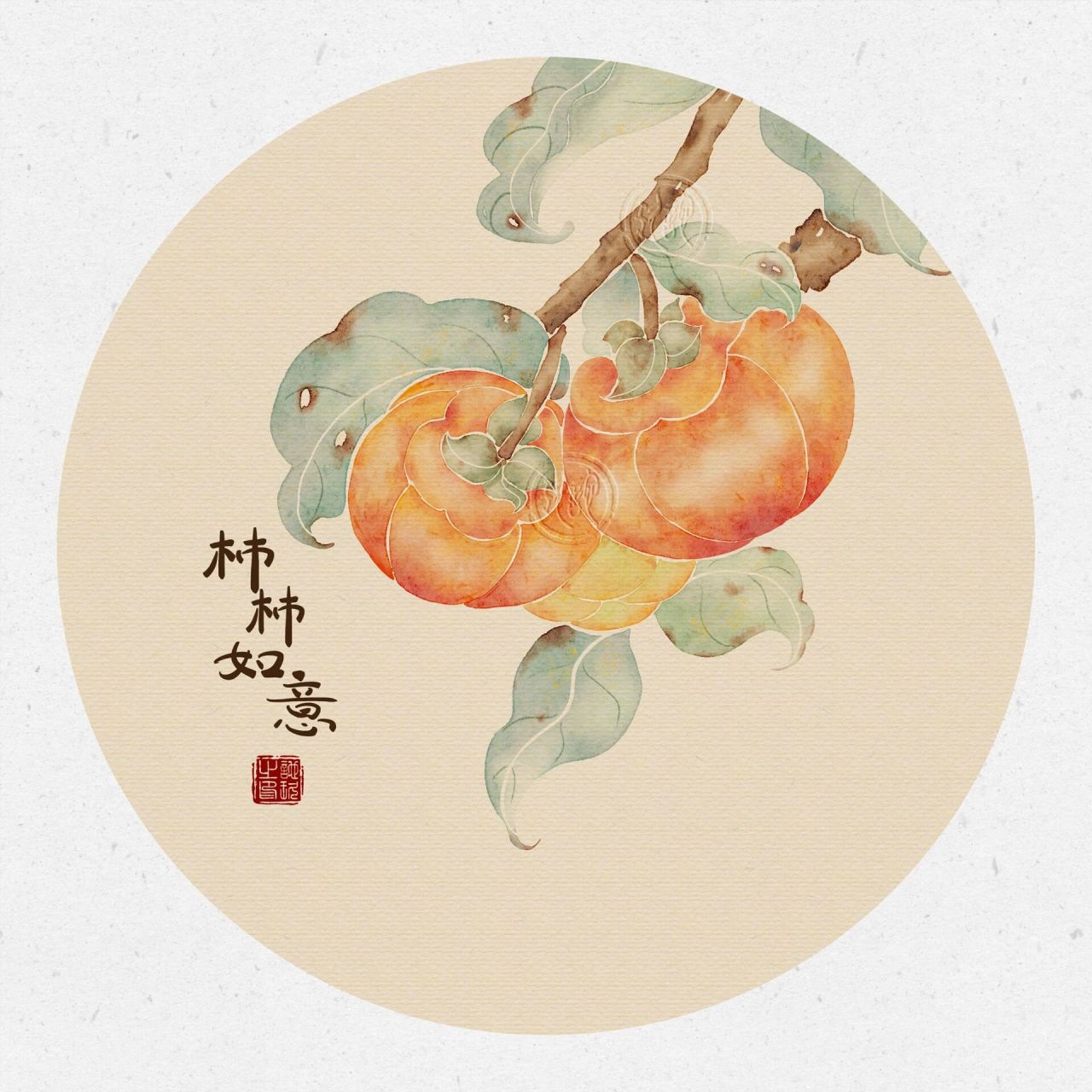 柿柿如意 图二是跟着羽宝团练画的板绘小柿子,画到一半平板没电了就画