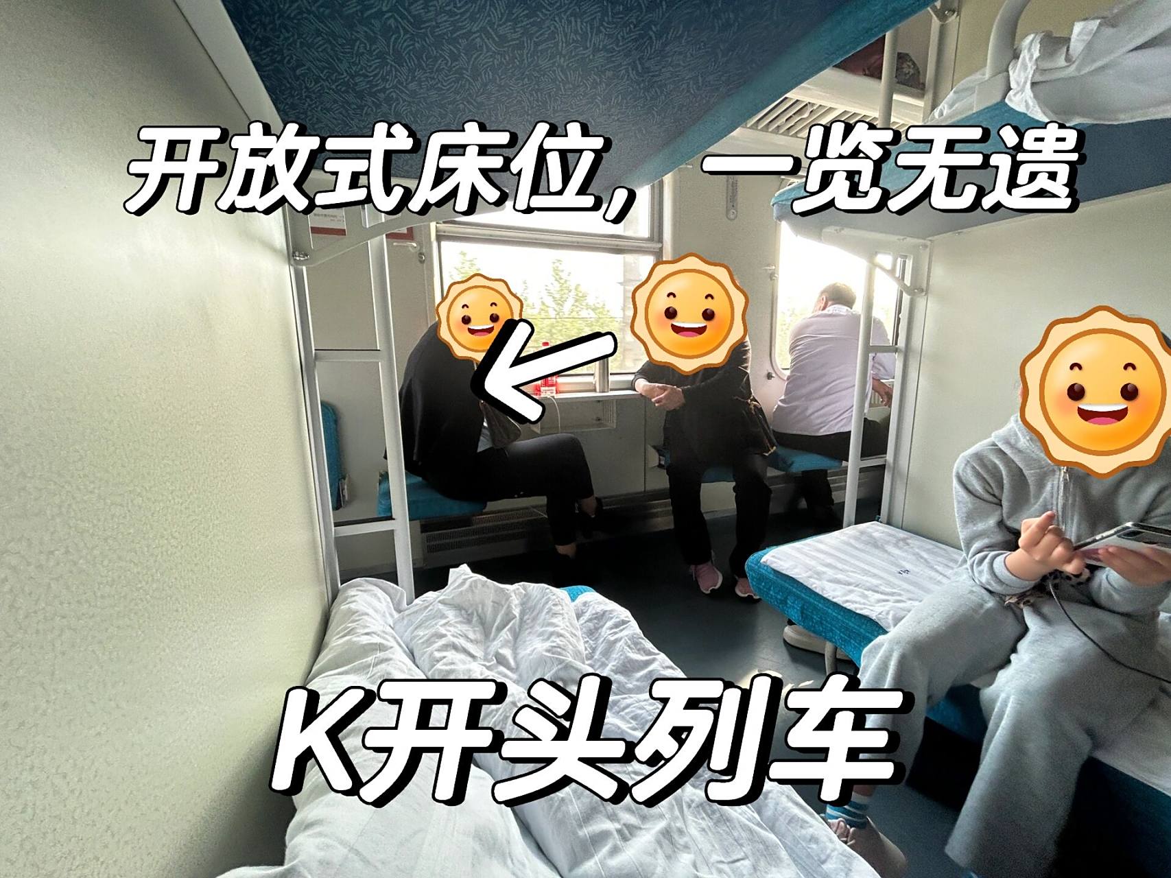 坐火车卧铺优先选z开头列车!