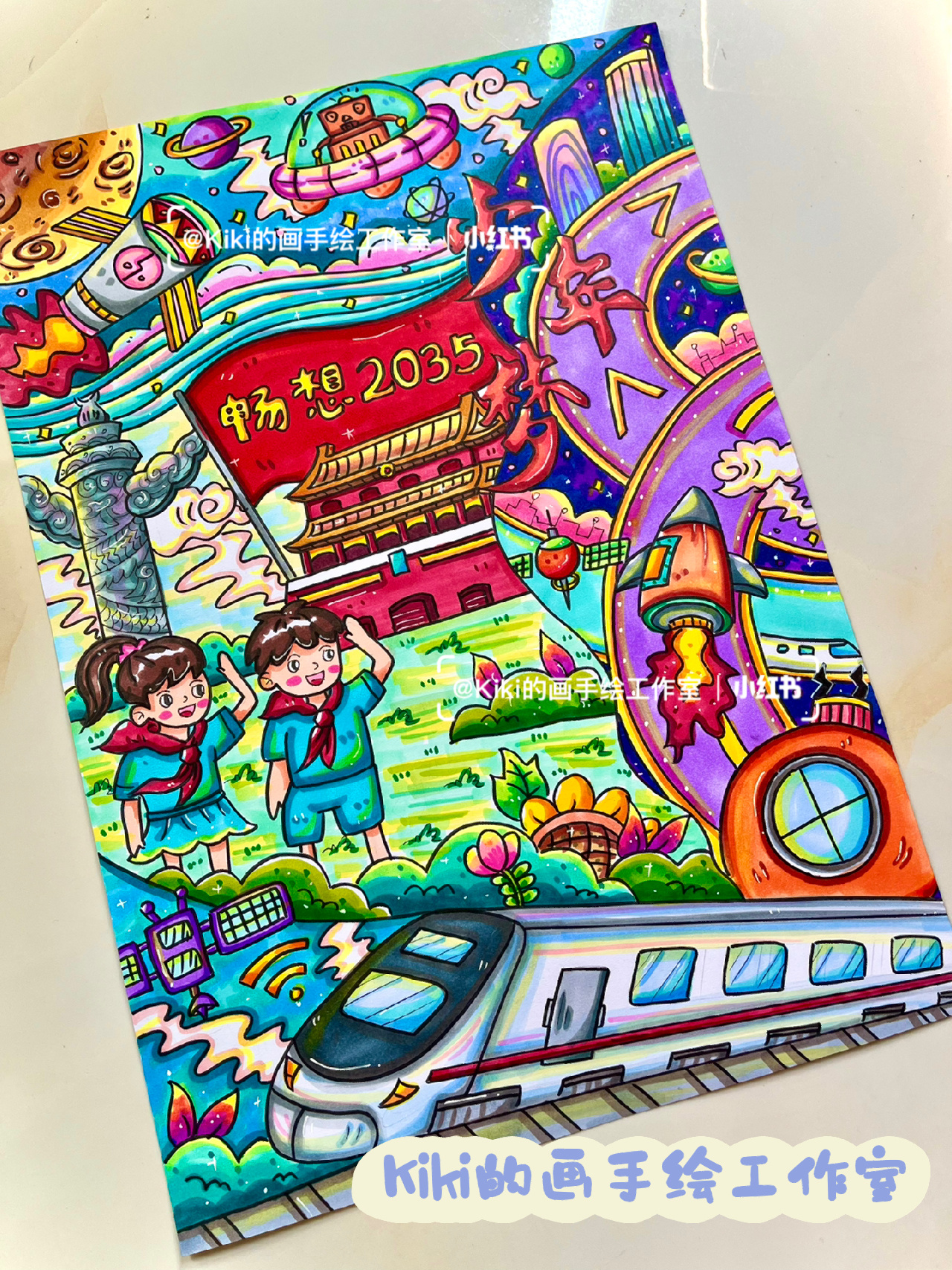 原创《少年梦-畅想2035年》绘画