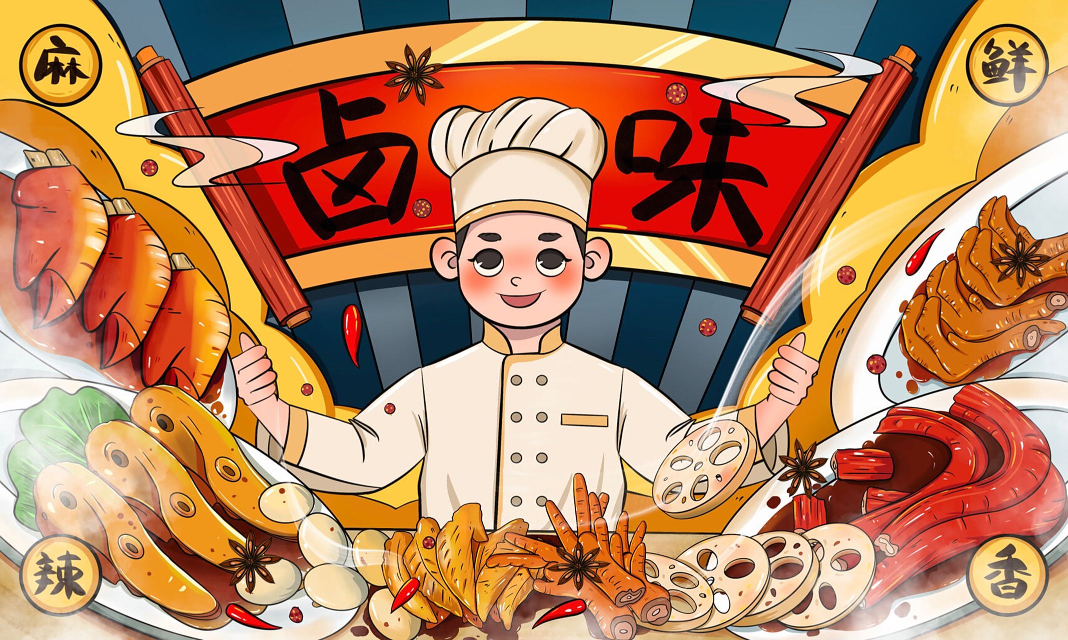 美食插画|我最喜欢卤味哈哈哈 卤味海报 卤蛋卤鸭头卤鸡鸡脚卤鸡翅