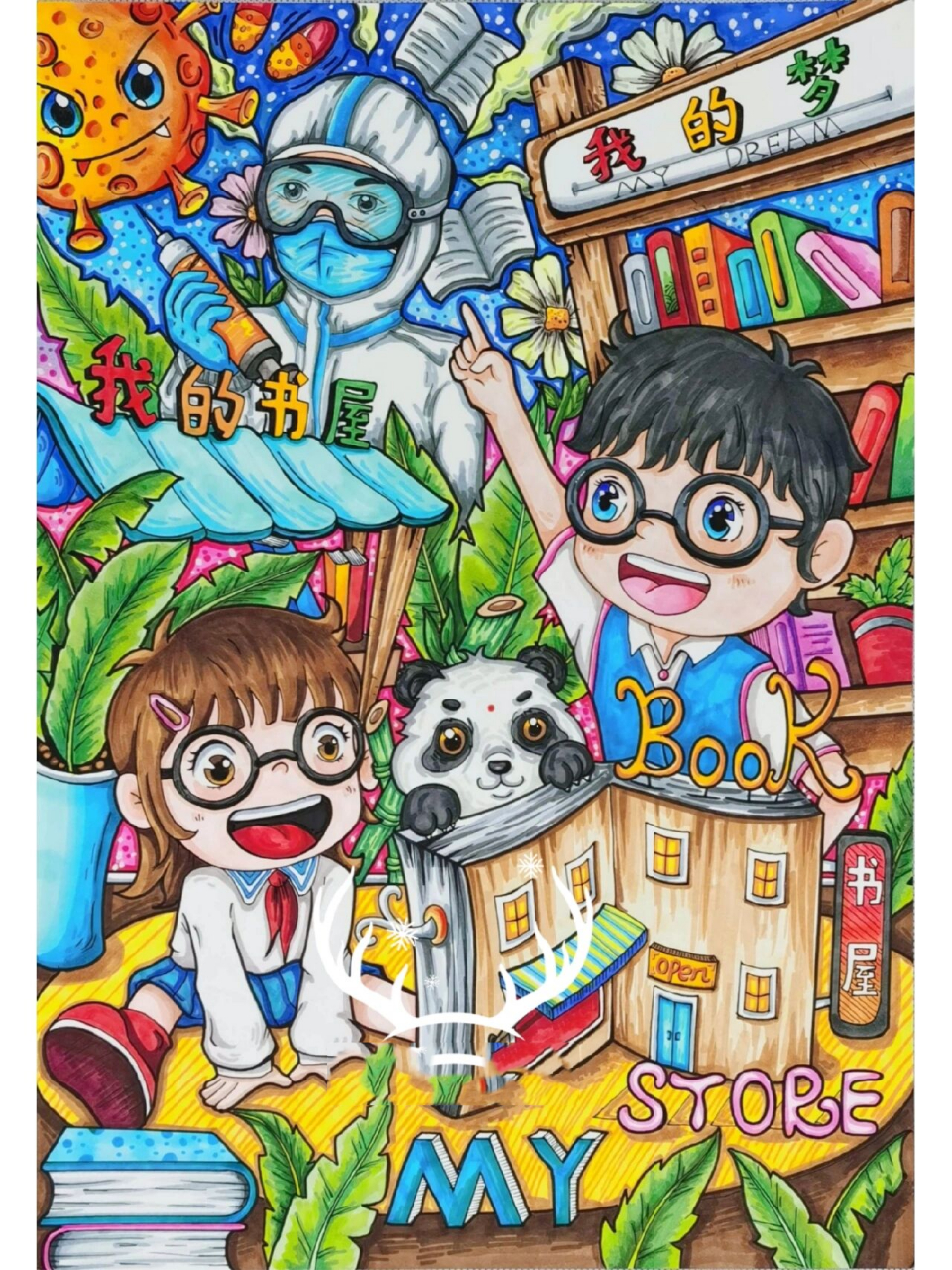 我的书屋我的梦主题画92|马克笔儿童画～ 创作说明:我爱读书,我的