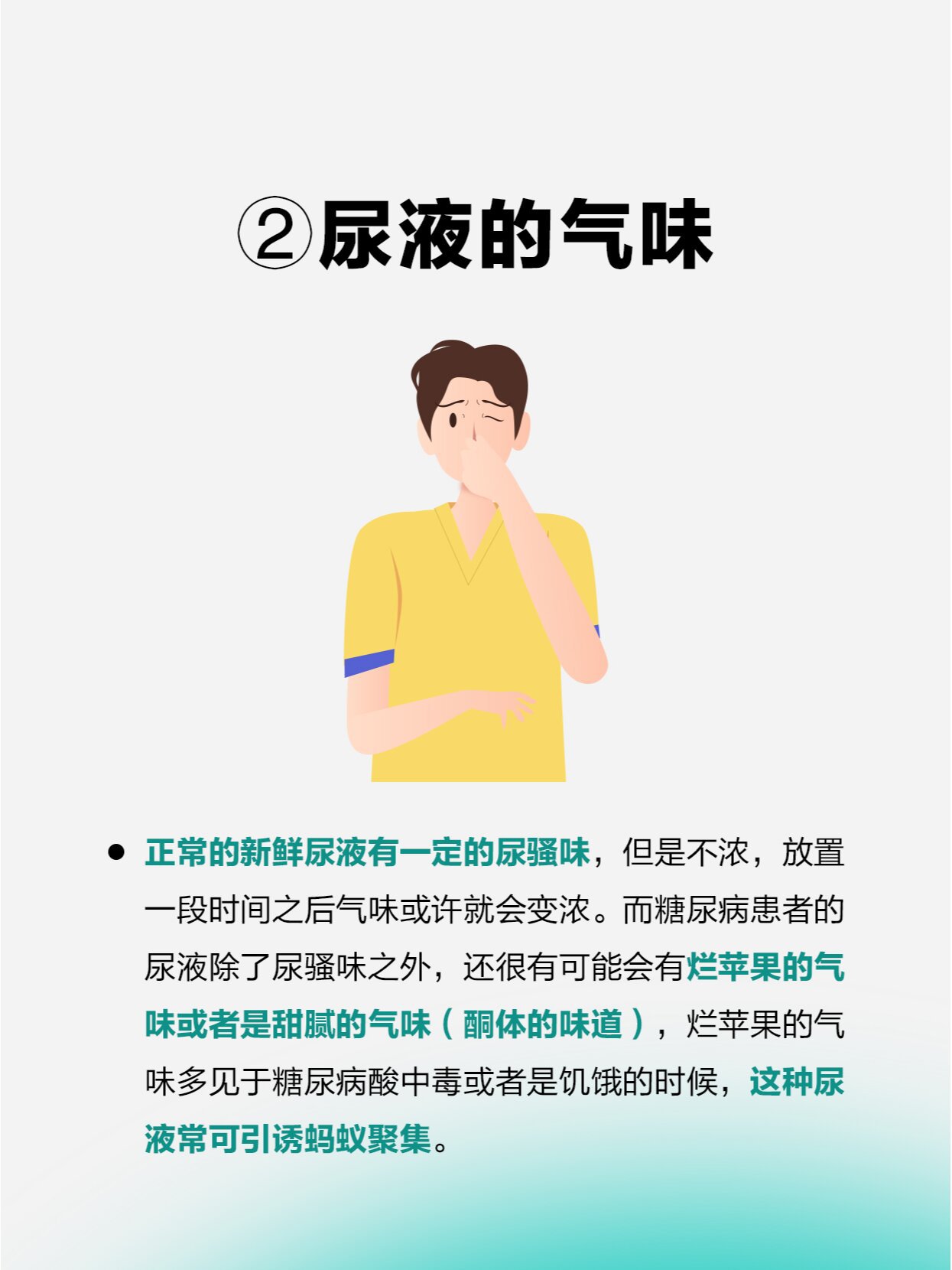 尿的气味提示病图片