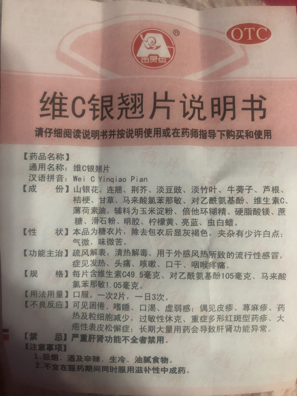 实在买不到药的薯友 可以试试维c银翘片,贵州百灵牌 我这是家里老人之