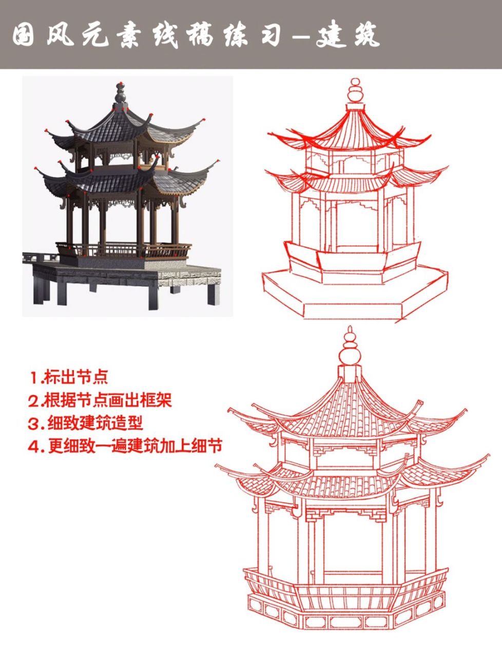 国风元素线稿练习65/100|古建筑|亭子 制定一个小目标,把心沉下来,好