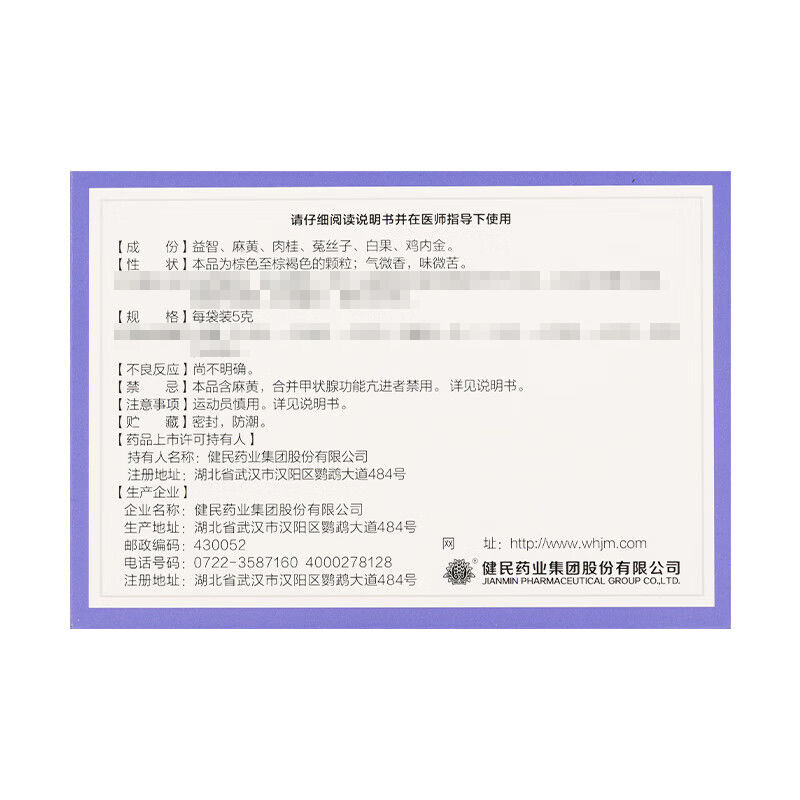 小儿益麻颗粒   小孩夜尿多怎么办 【小儿益麻颗粒】 【成分】益智