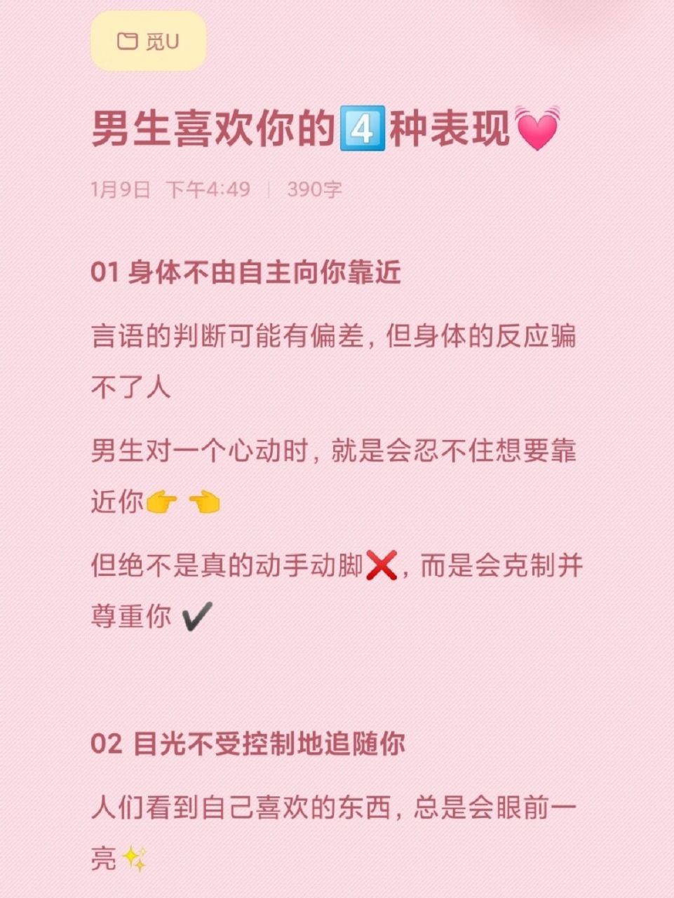 男生正真喜欢一个女生的466种表现,超准75 都说喜欢一个人,和咳嗽