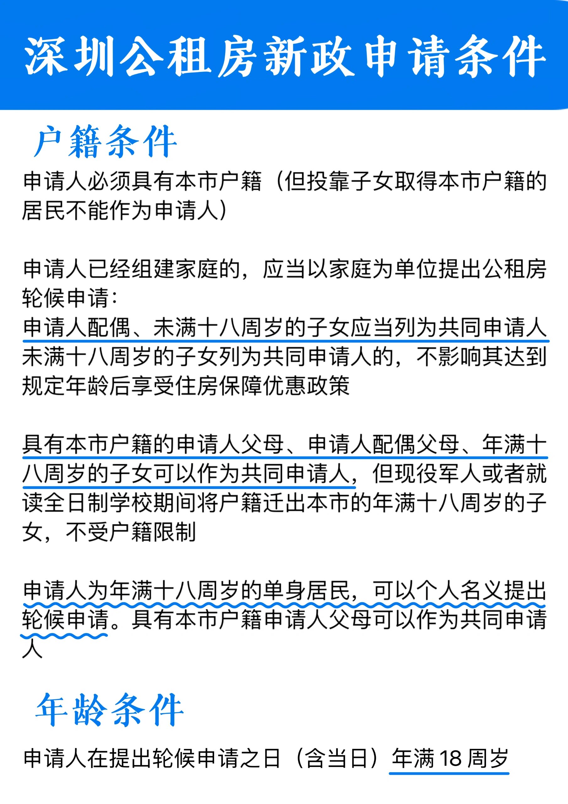 深圳公租房新政策!申请条件及流程