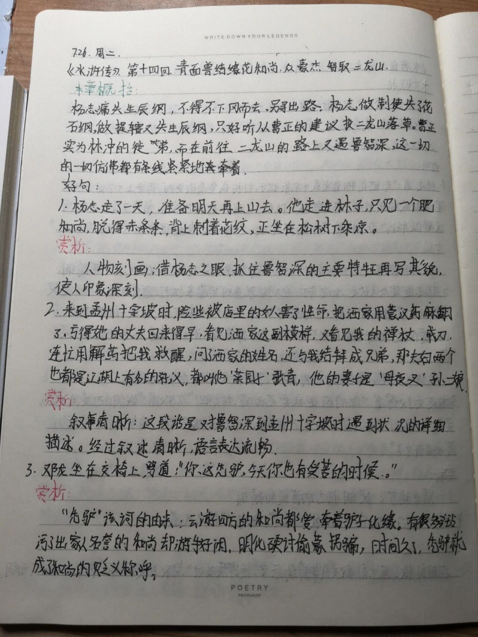 《水浒传》第十四回好句赏析