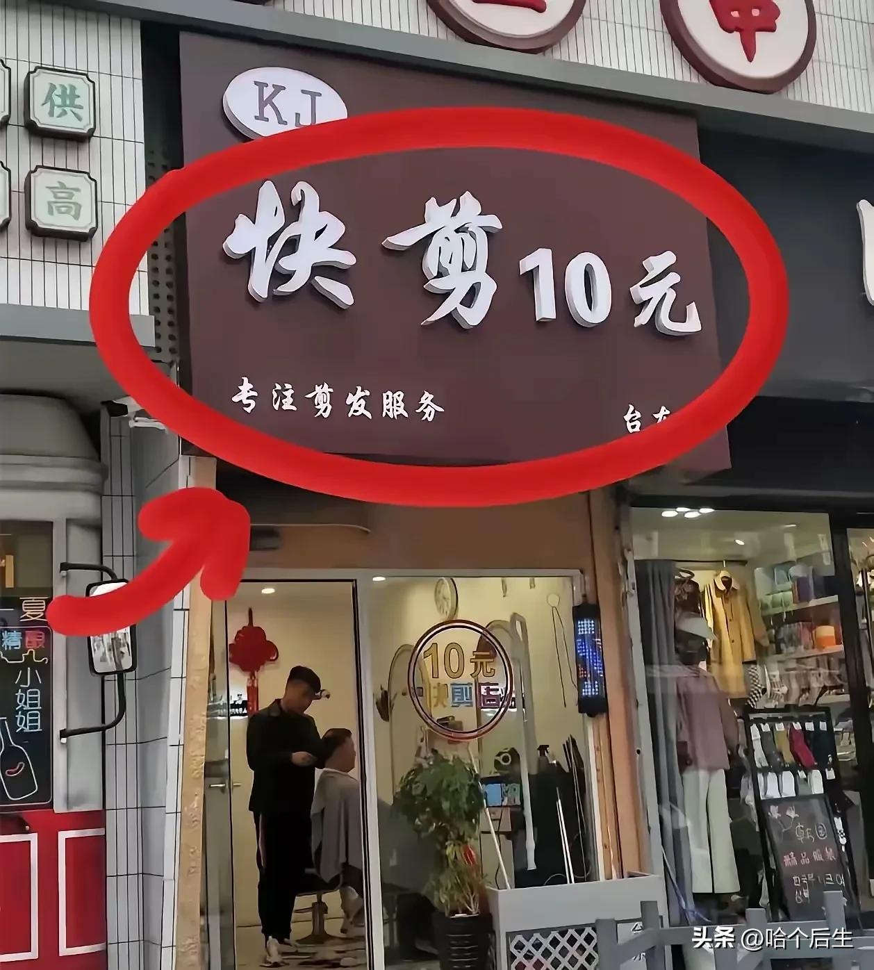 上个月在商场快剪店花38tony老师捏着我打薄的后