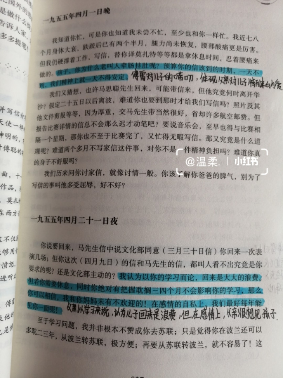 傅雷家书批注图片1955图片