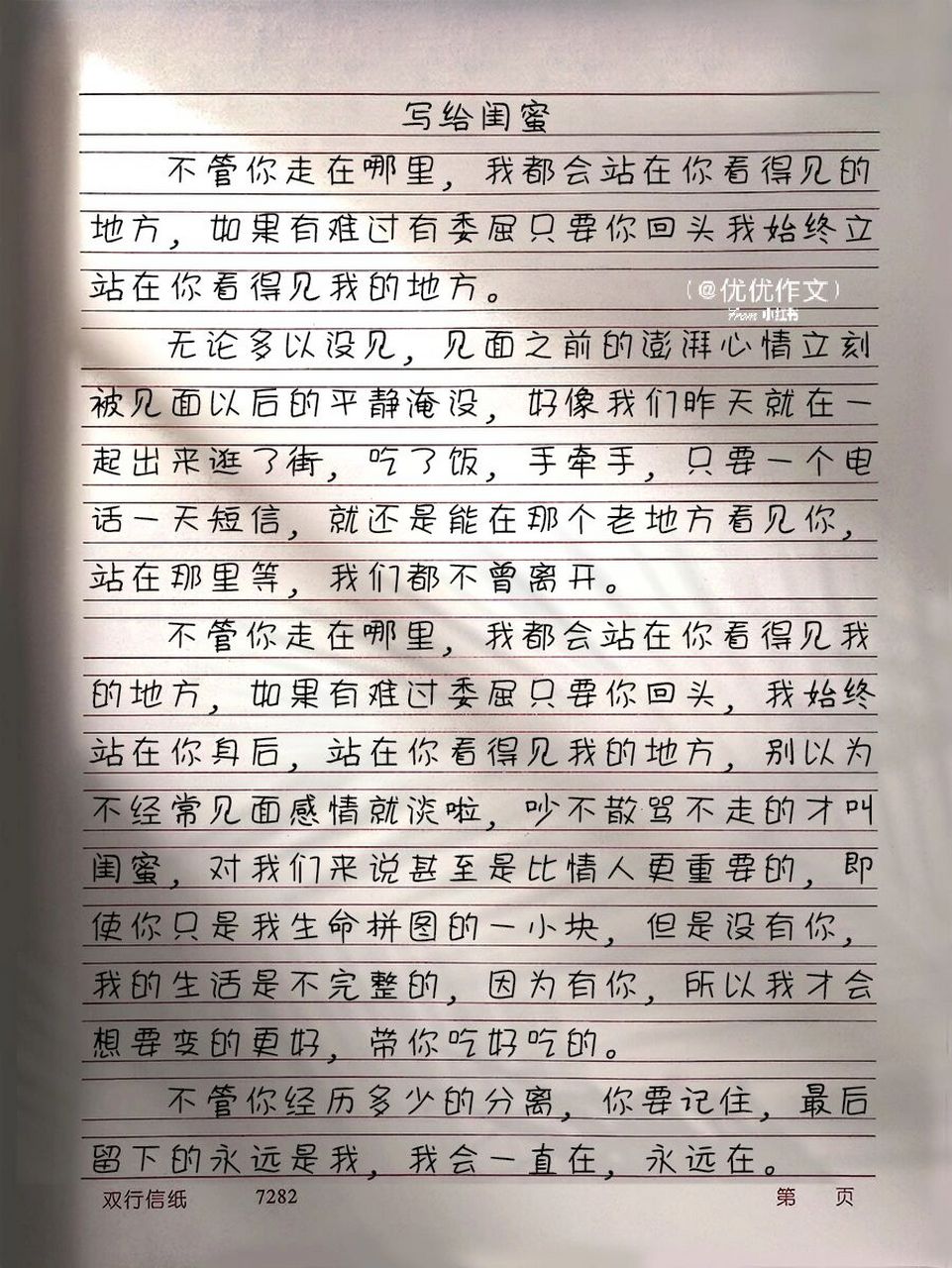 把闺蜜感动到哭的文章 #作文素材# #作文素材积累
