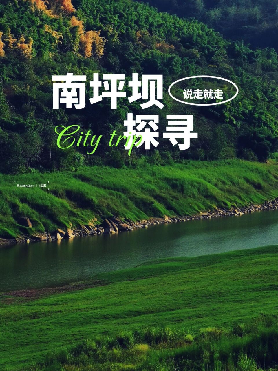 南坪坝,不太像重庆的重庆 解封后开工第一天 帮客户寻找外景拍摄地