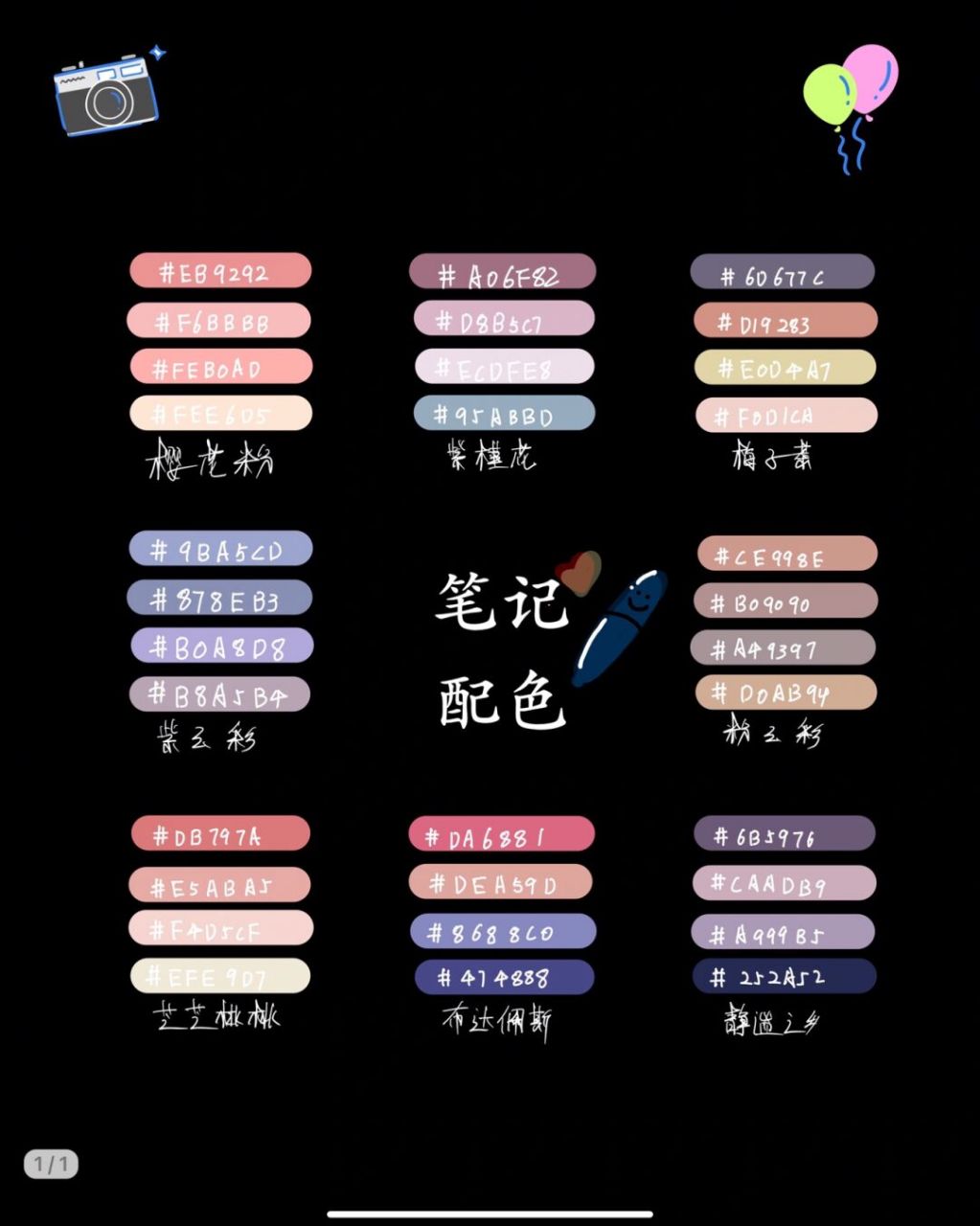 今天给大家推荐一组好看的复古的笔记配色.