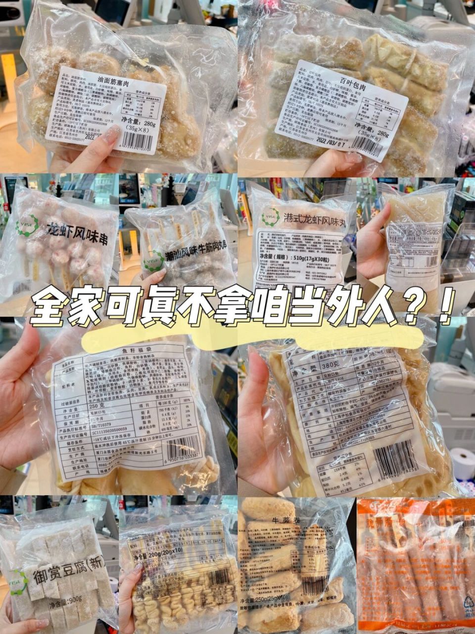 92全家便利店关东煮的秘密9215统统被我搞到手!