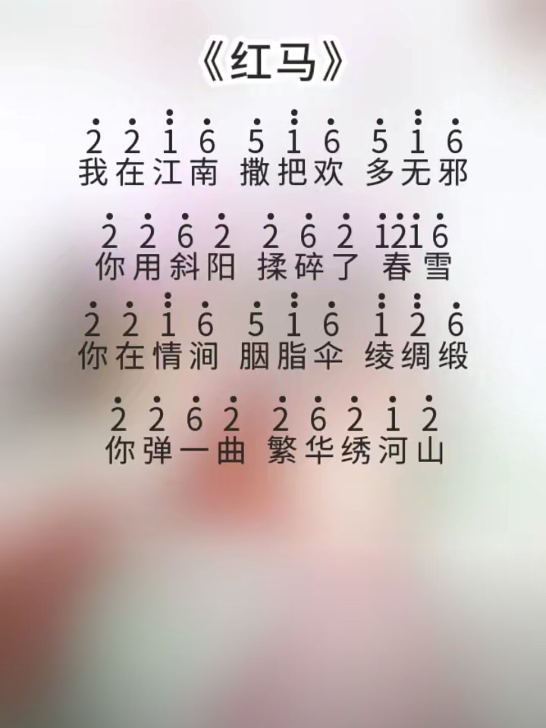 红马拇指琴琴谱