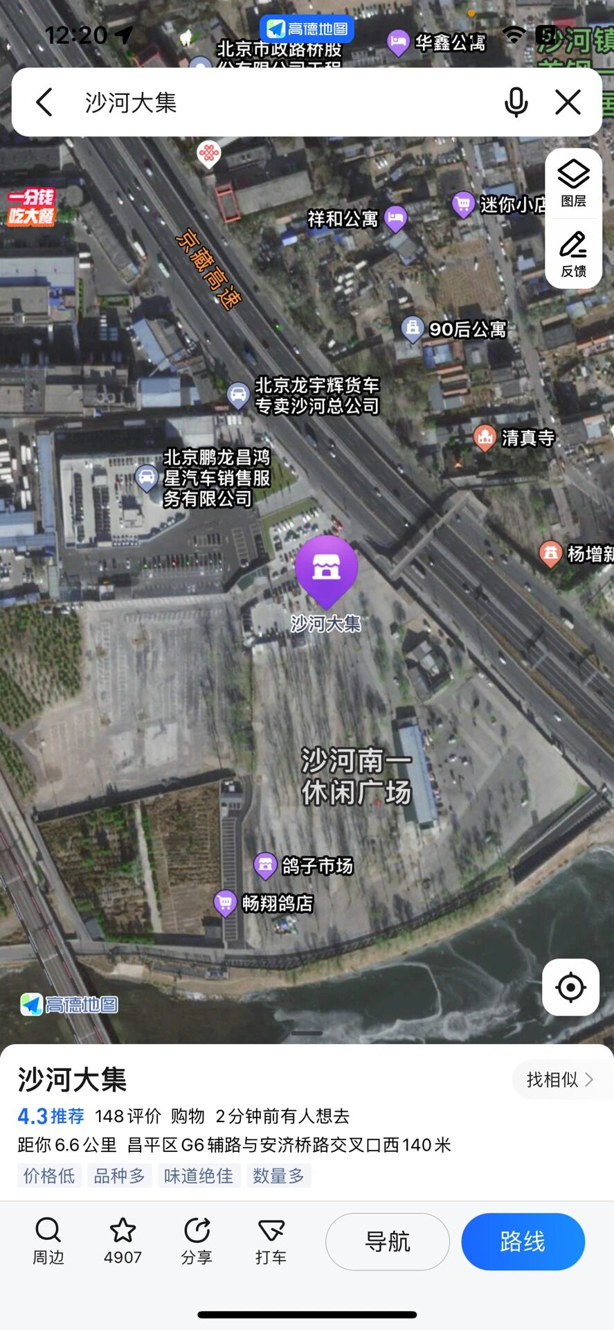 沙河大集攻略(8.13版)