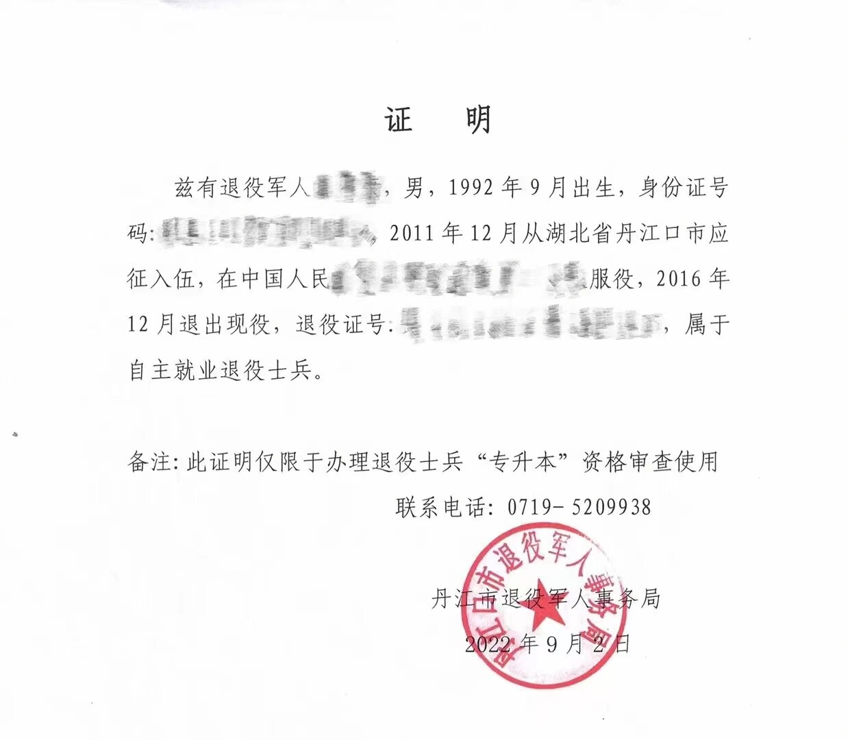 湖北退役军人专升本免试 所谓退役军人成教免试,必须满足 1,是专升本