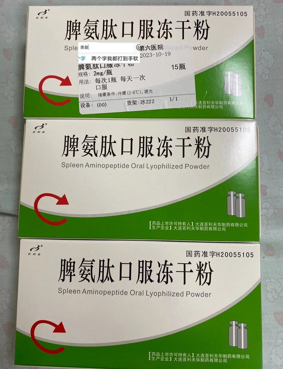 百利金脾氨肽? 在哪里买?多少钱一盒?医生开了百利金