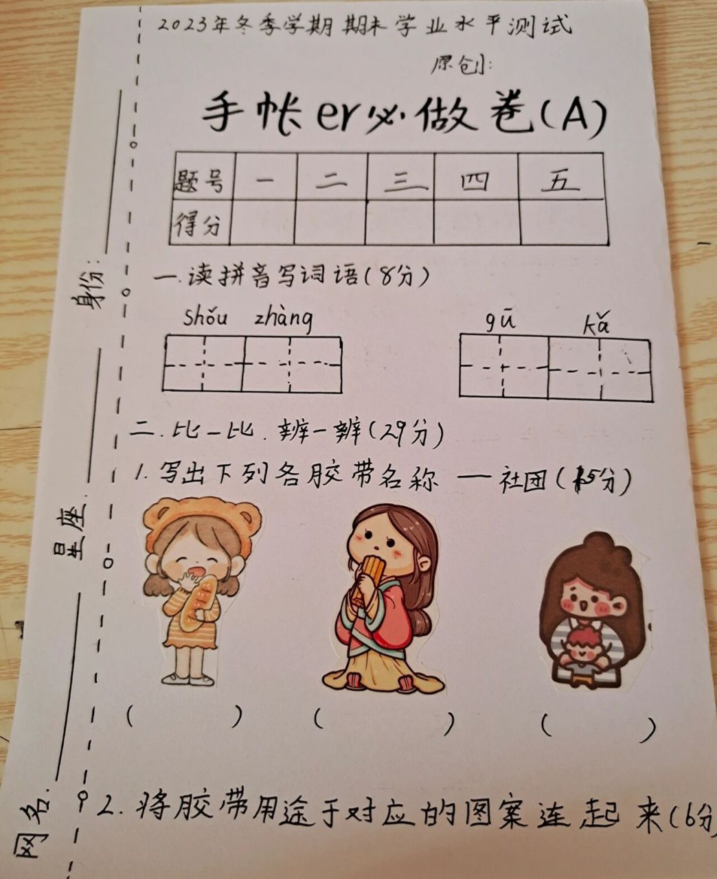 手帐er必做卷!满分54分!你考了几分?