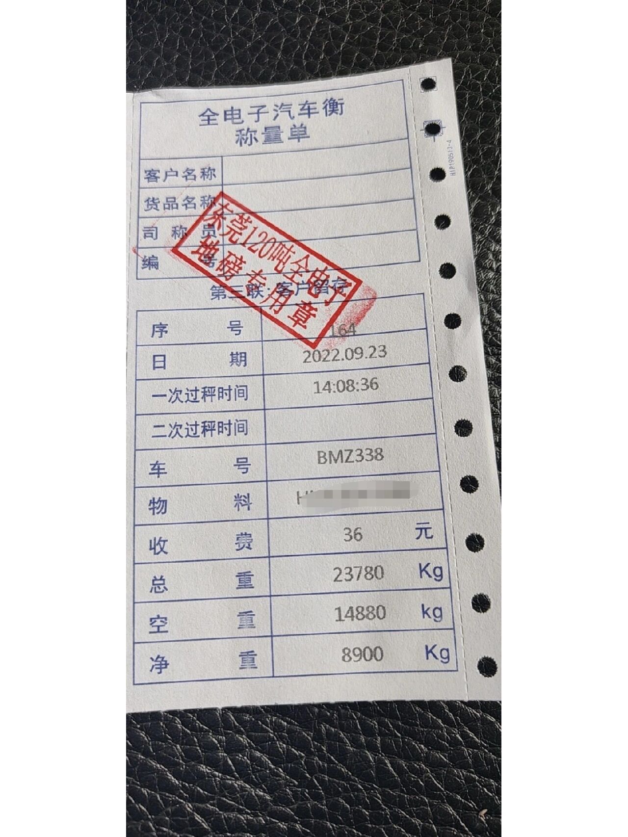 不同港口的重柜过磅单