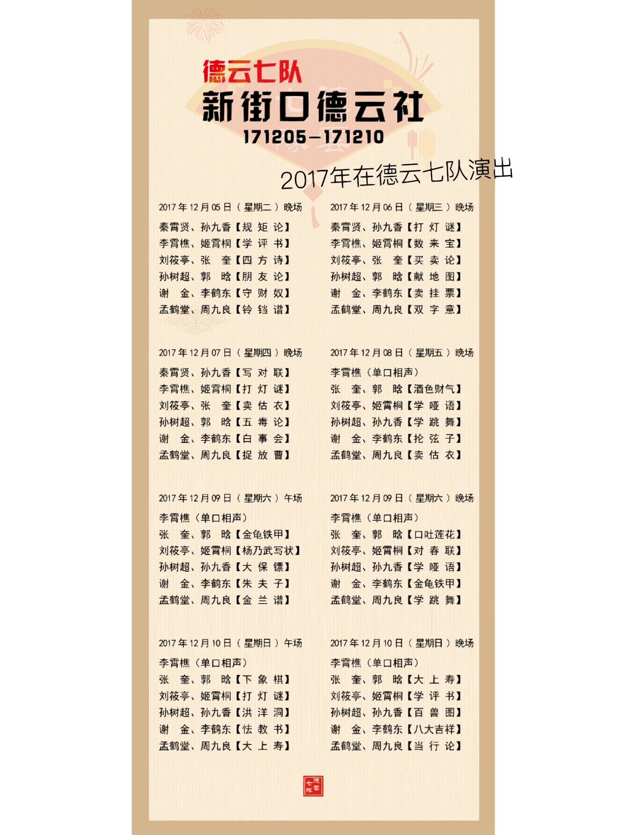 秦霄贤的相声生涯