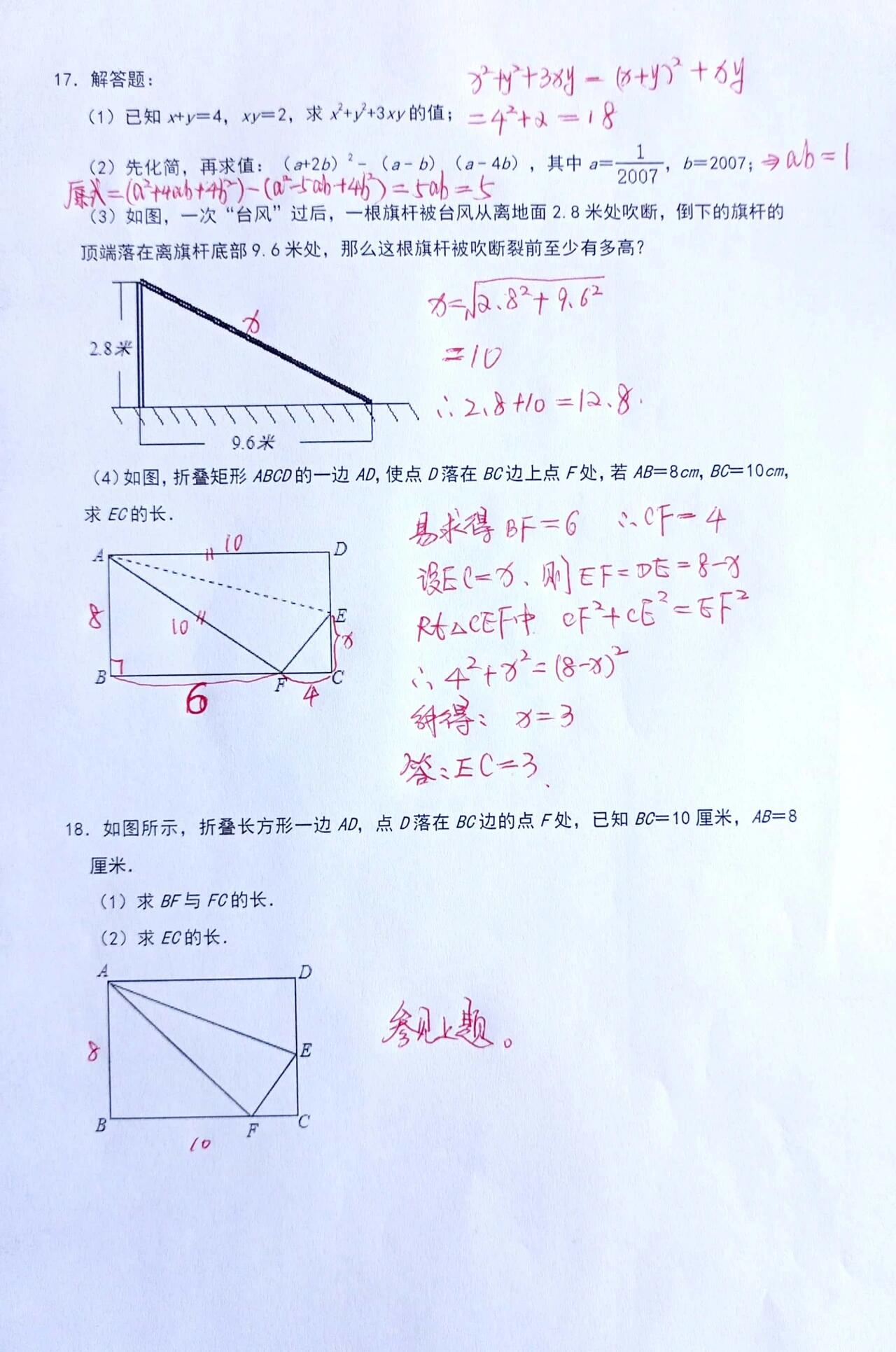 图形折叠问题专练 勾股定理之图形折叠模型