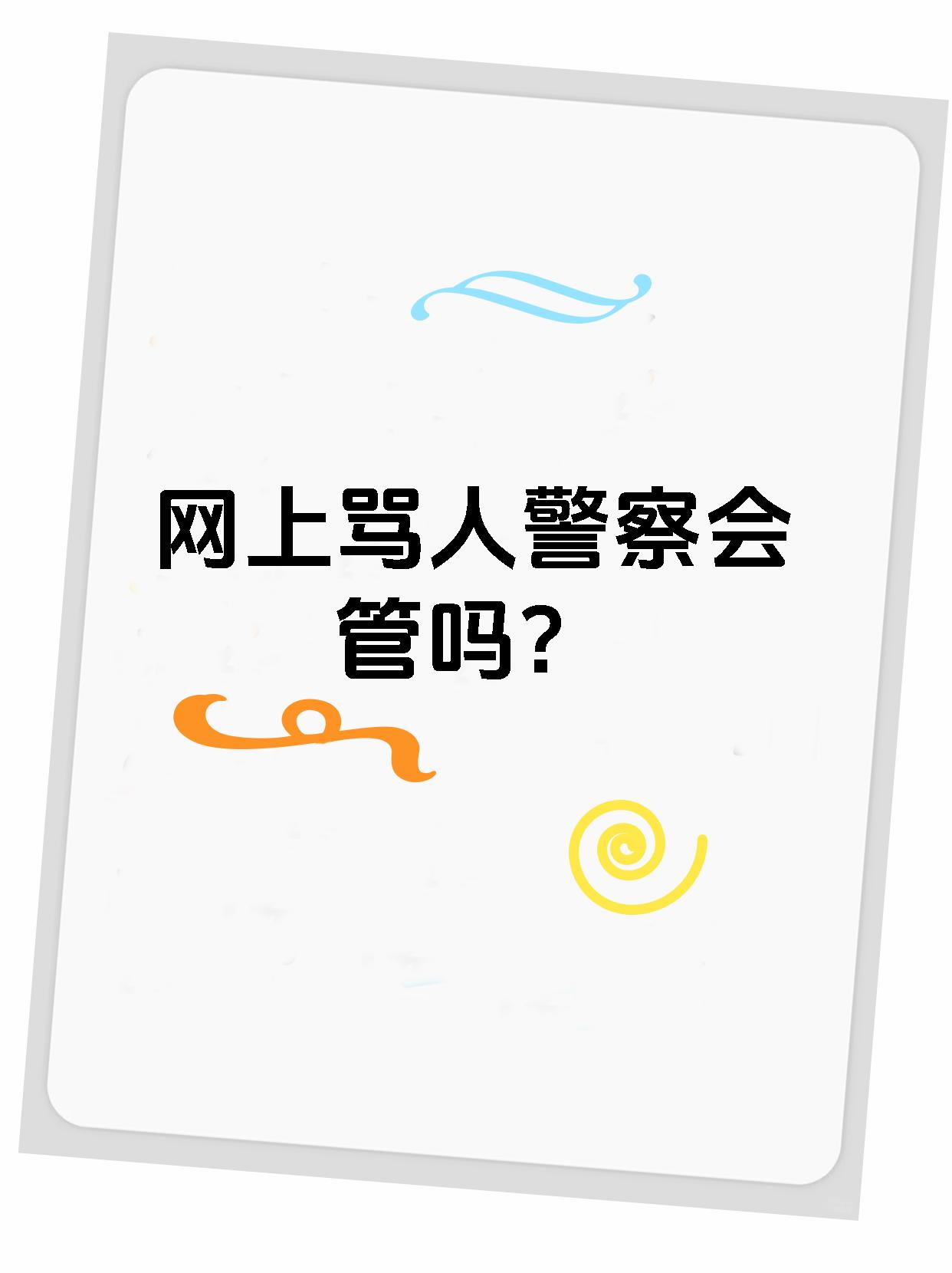 短信骚扰辱骂他人的治安处罚 短信骚扰辱骂他人的治安处罚