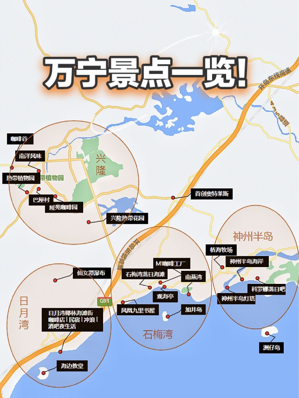 万宁景点一览!一张地图码住!