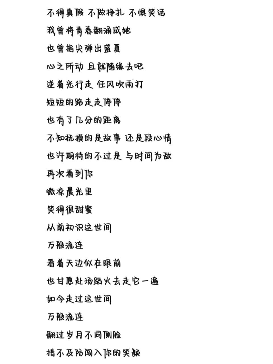 《起风了》歌词 字体为手机字体,欢迎投稿