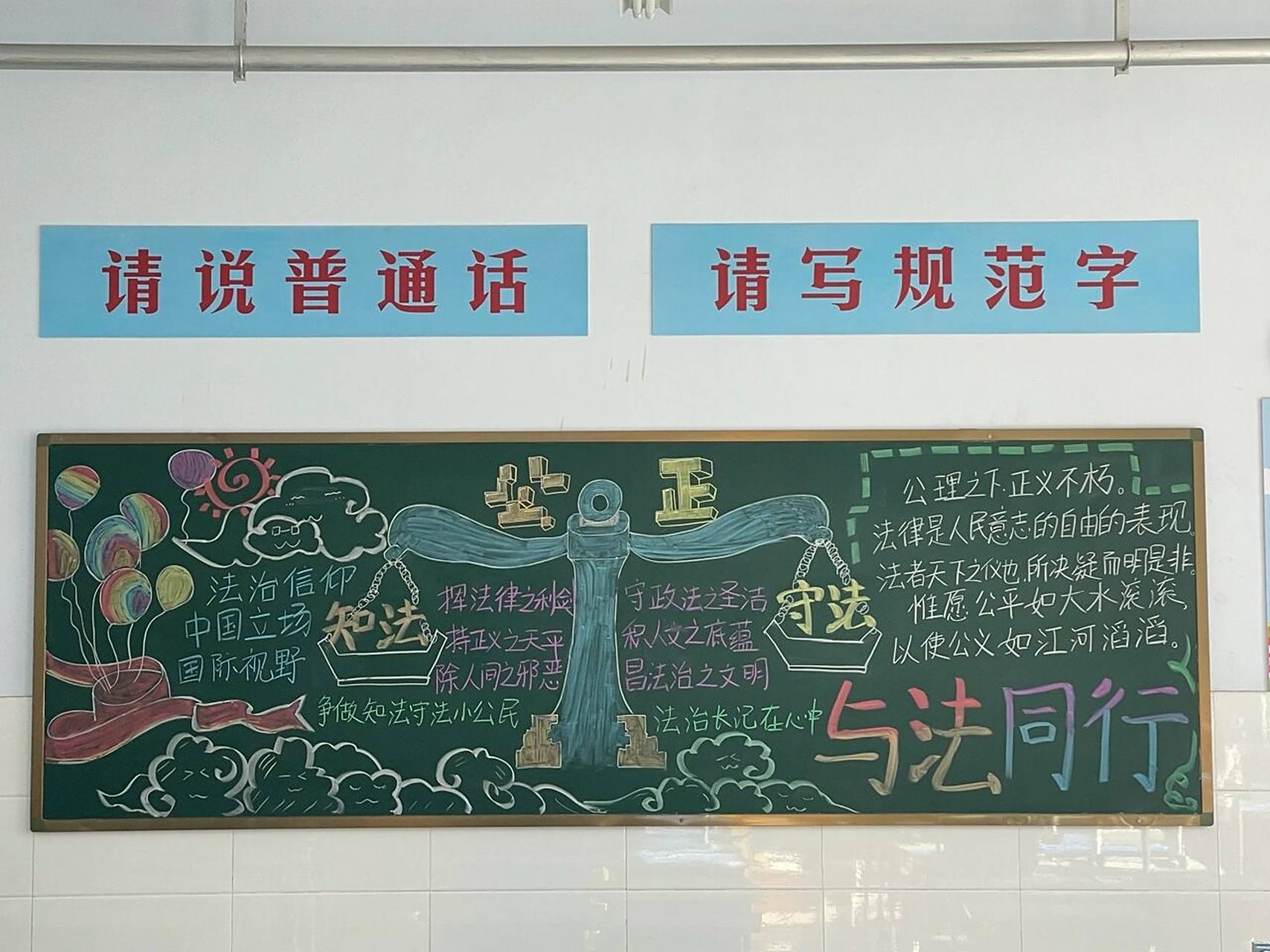 知法守法黑板报 做知法守法的小公民黑板报 知法守法板报