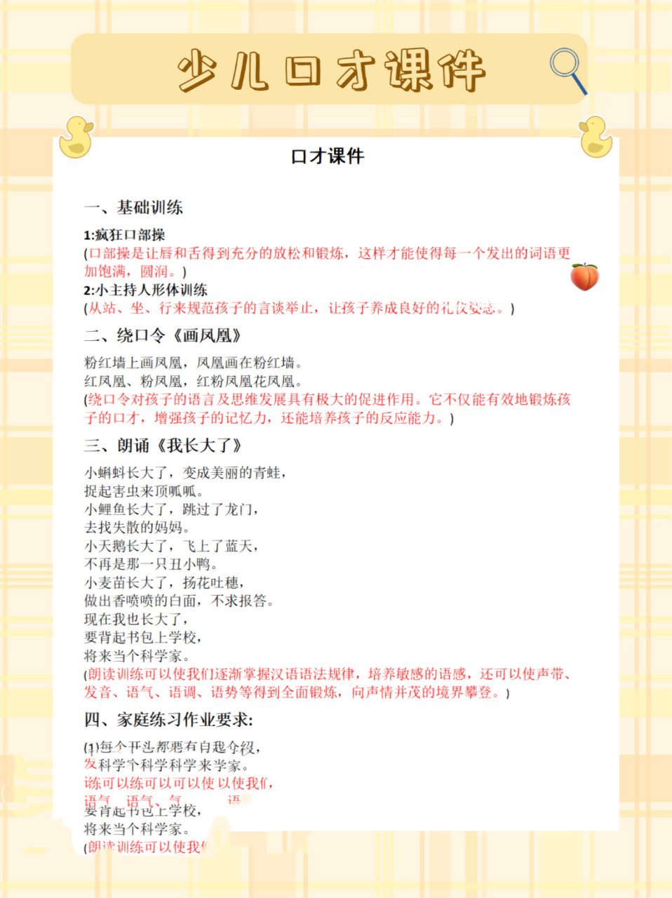 少儿口才主持表演教育教学|新老师必备 口才机构必备课程规划 新老师