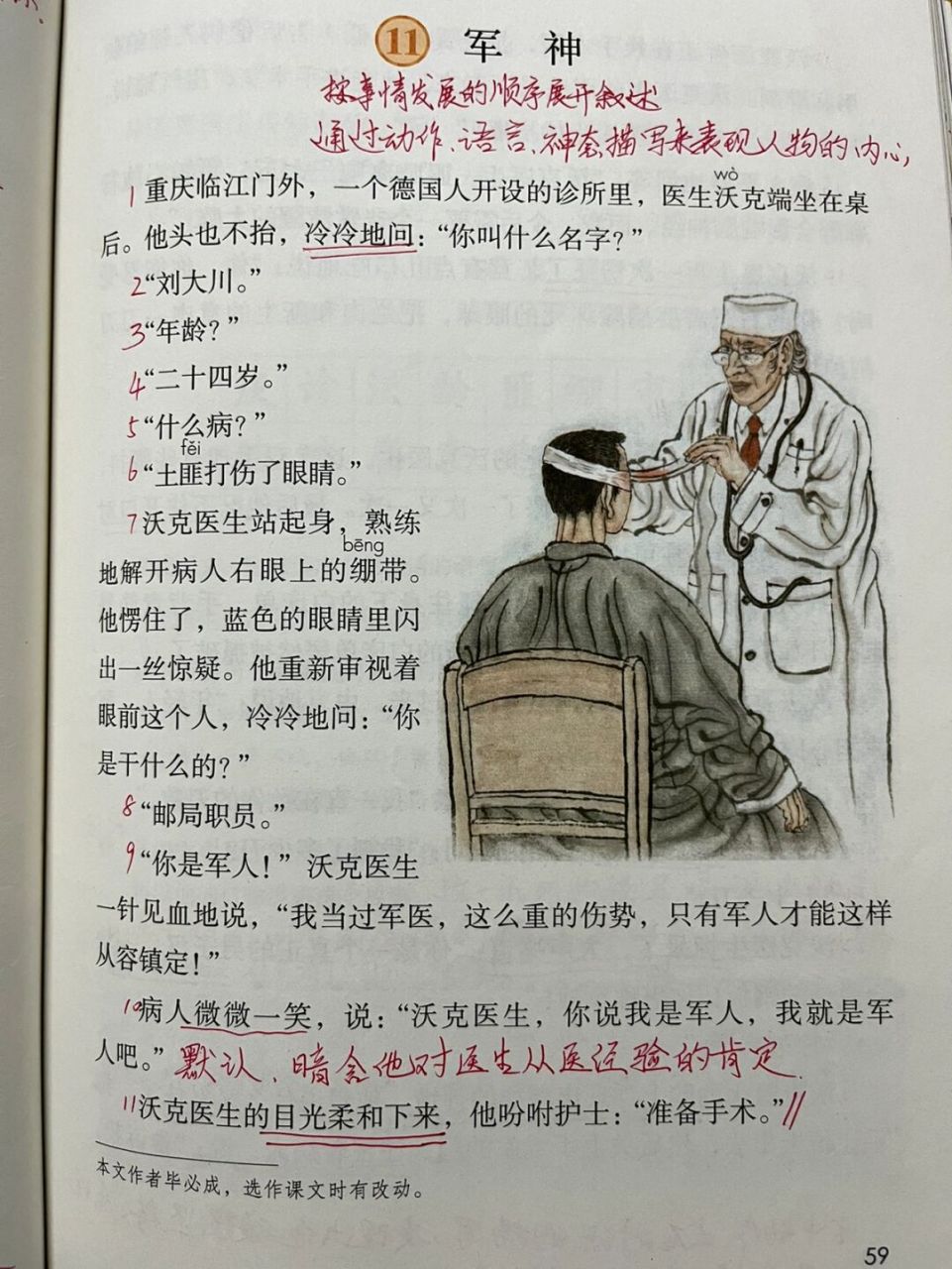 五下11《军神》课文批注备课笔记 #预习笔记# #语文笔记# #教师备课