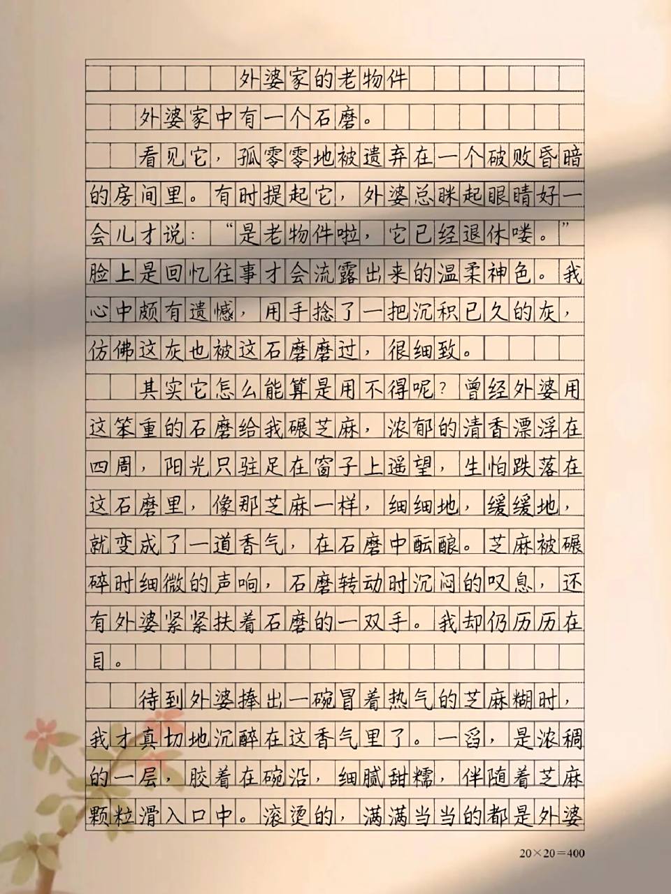 优秀作文摘抄《外婆家的老物件》 曾经的一切都老去了,留在了旧时光里
