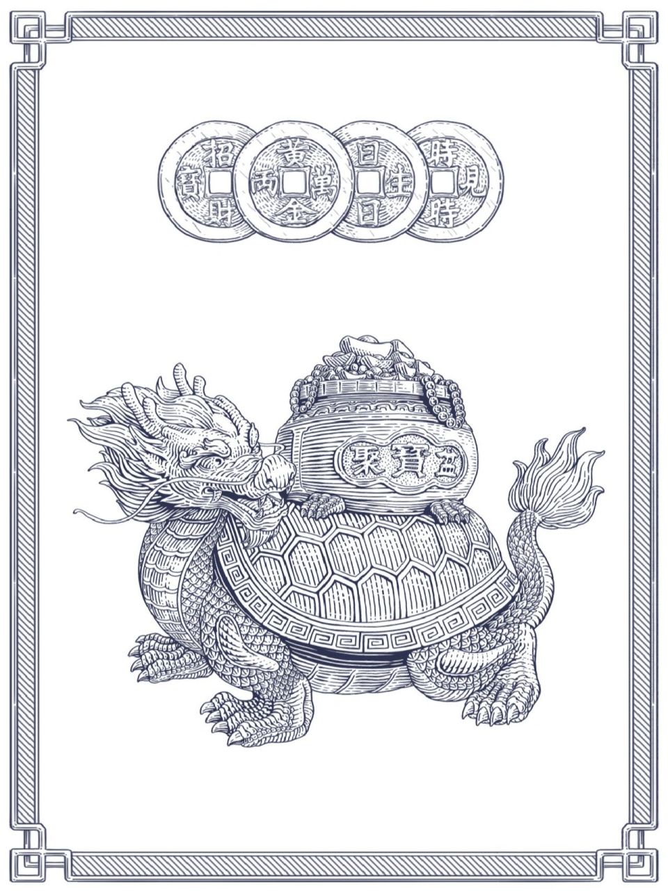 龙龟工笔画图片