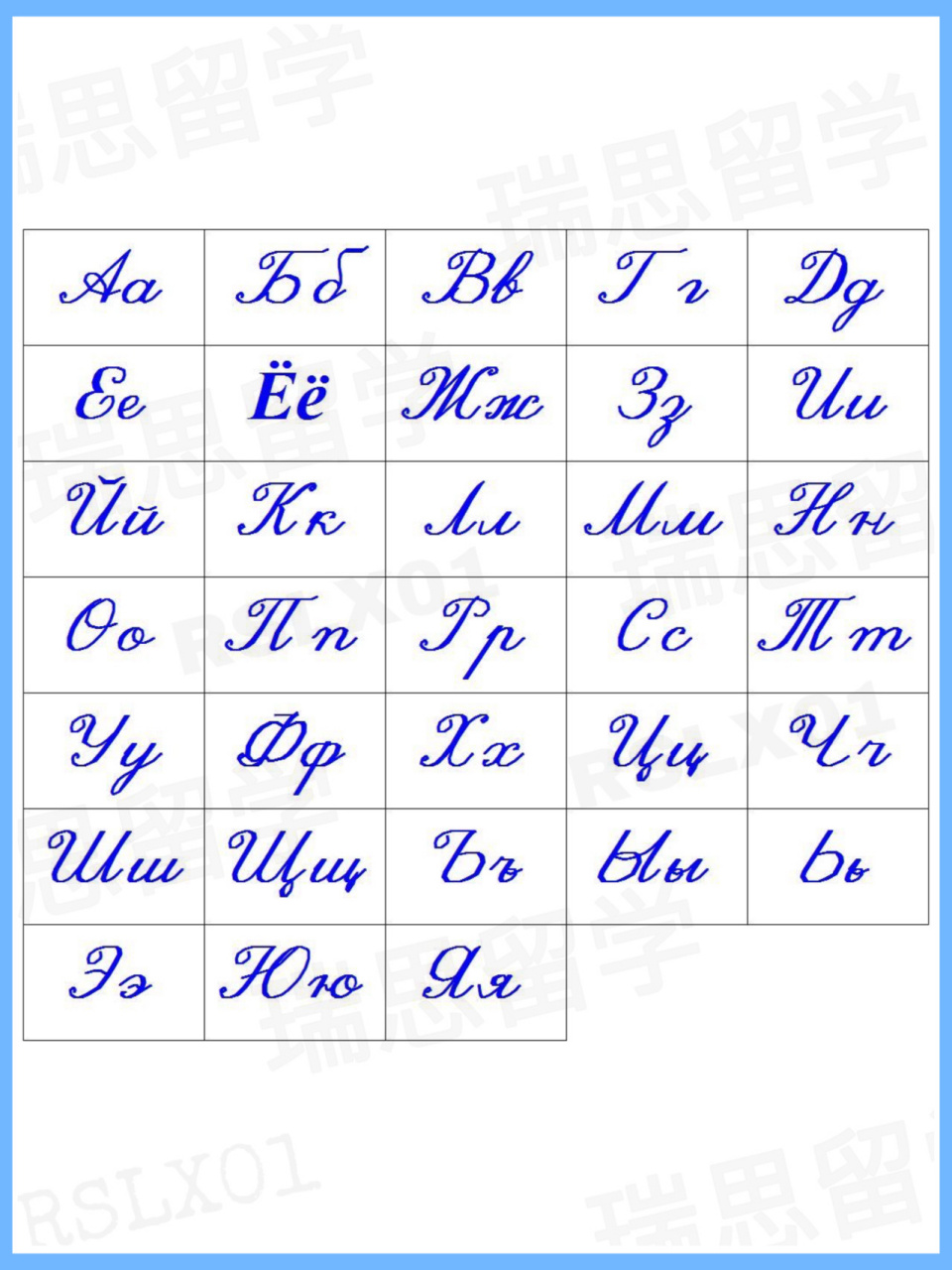 俄文字母表 字符图片