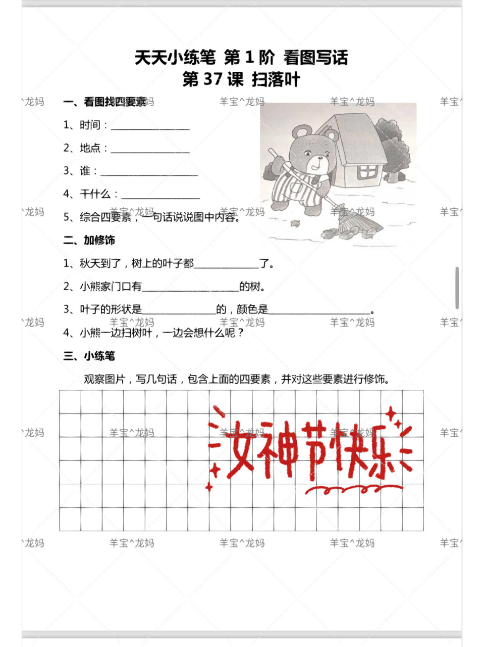 看图写话|第37课 扫落叶94 天天小练笔|第1阶|100课
