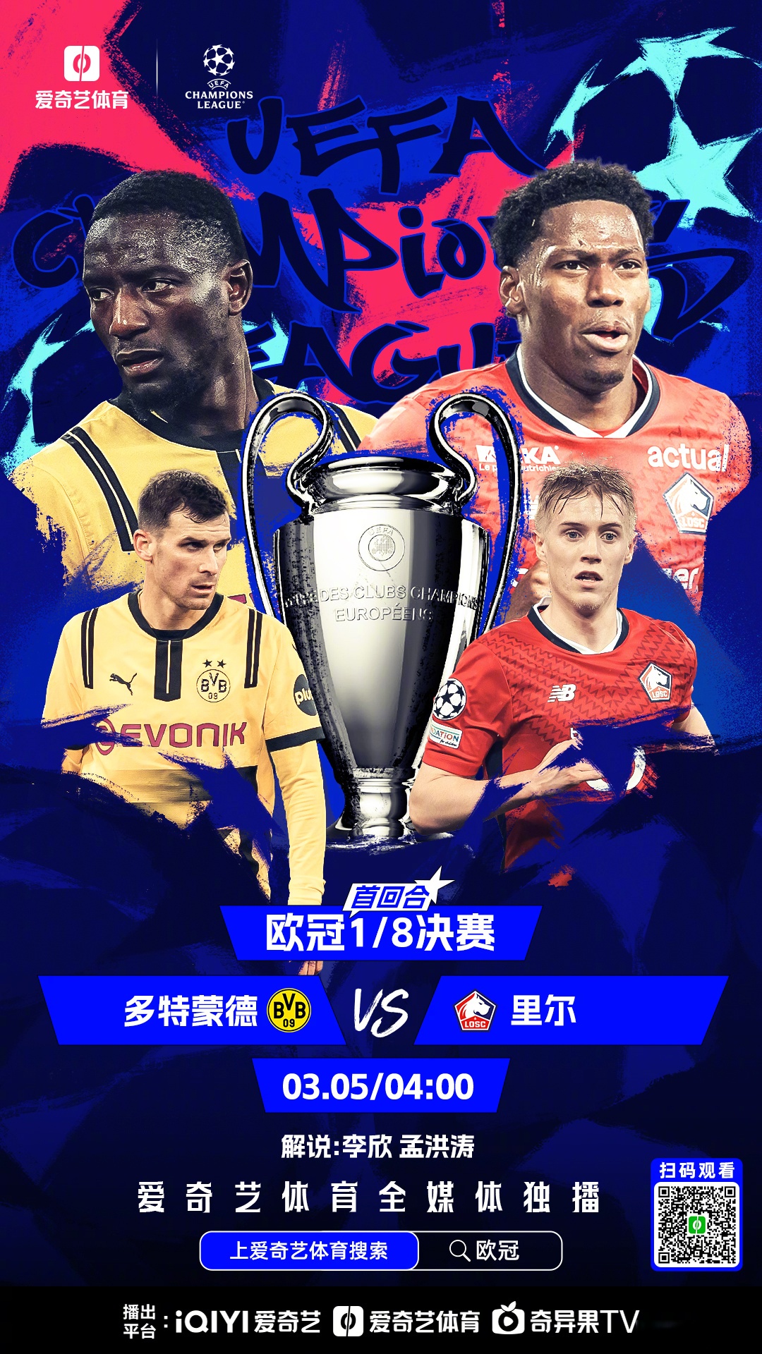 欧冠比赛胜局打响，走向巅峰之颠
